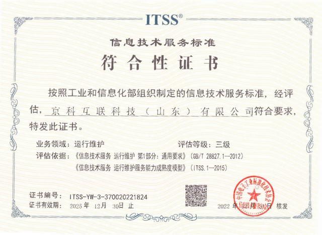 ,獲得《信息技術服務標準符合性證書》